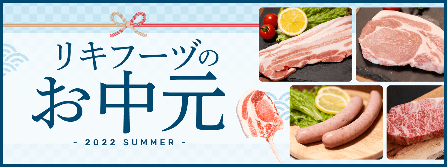 お中元