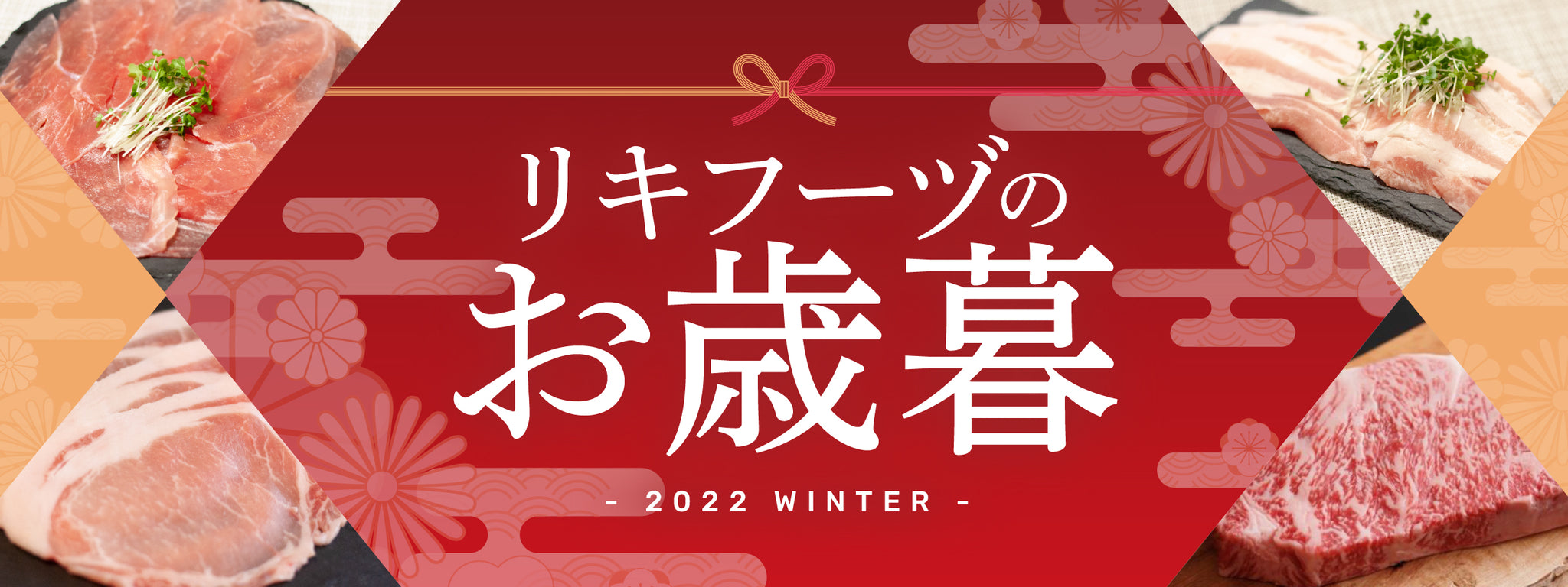 お歳暮2022