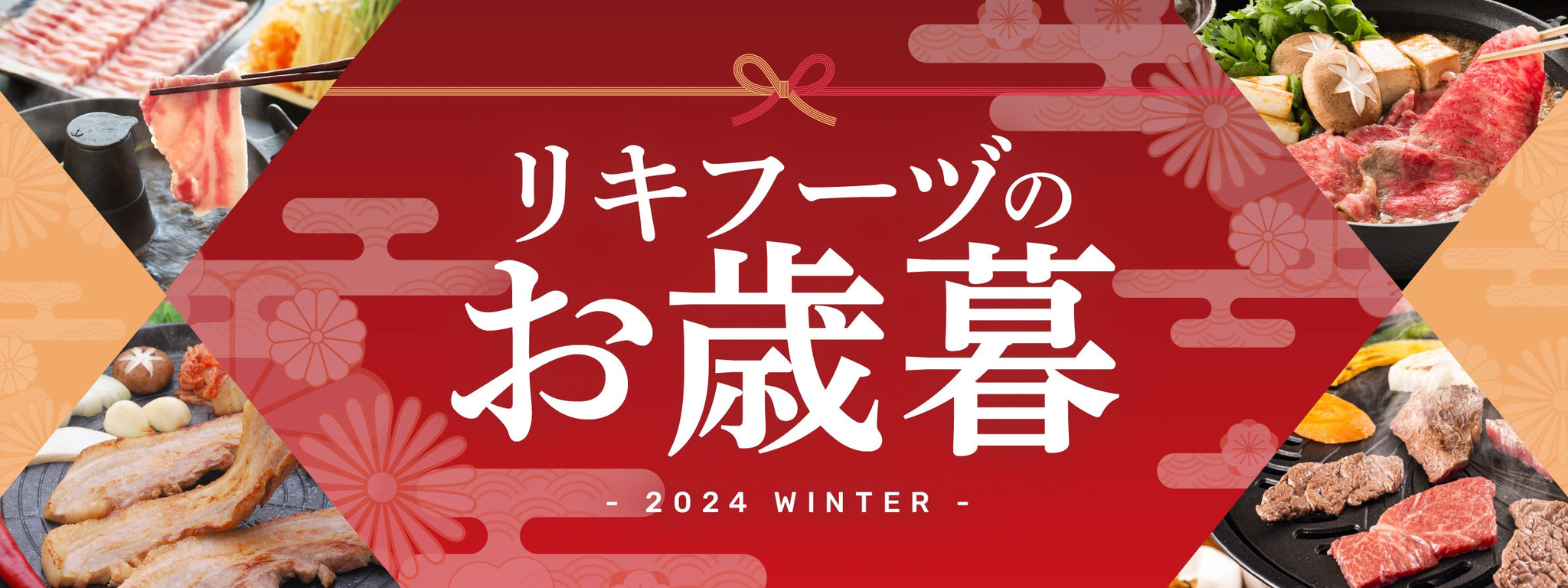 お歳暮2024